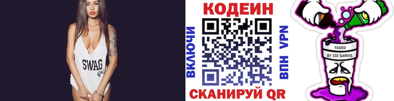Codein напиток Lean (лин)  площадка клад  Холмск 
